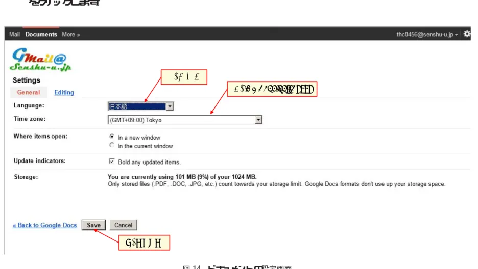 図 14 ドキュメントの設定画面