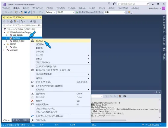 図  6 GLFW  のビルドとインストール 