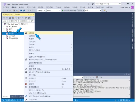 図  10 GLEW  のビルドとインストール 