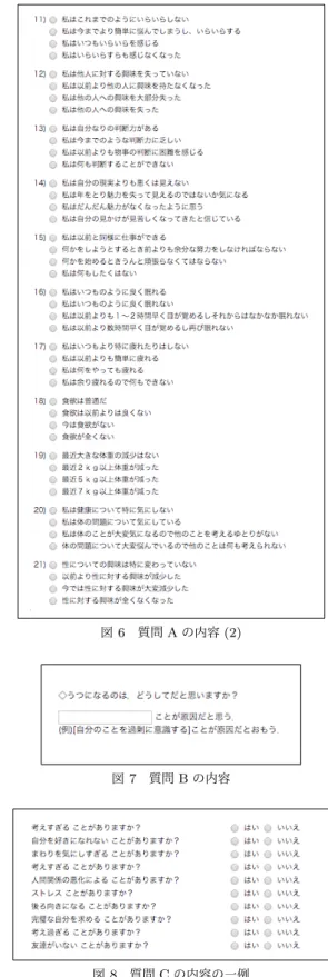 図 5 質問 A の内容 (1) て次の式で表される． P (h i ) = (a × d) / (c × b) （ 2 ） 仮説間の相関 仮説同士の内容の相関を調べるために相関係数を求める．仮 説を検証するための質問のうち，ある二つに対して同時に回答 した人数というのは，タスク実施数と比較して値の増加が非常 に緩やかであるため，独立性の検定を行うのに十分な標本数を 得ることは困難である．本研究の提案手法では，タスクを実施 しつつ，ある時点での回答同士の相関を使って仮説の内容の相 関を予想するというヒューリ