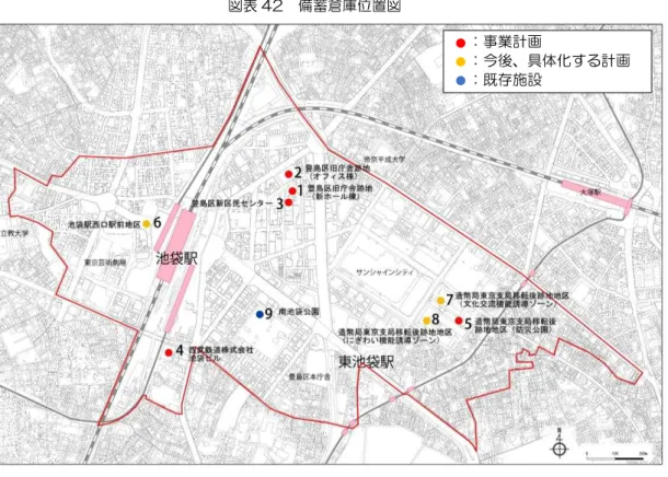図表 42  備蓄倉庫位置図