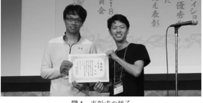 図 1 表彰式の様子