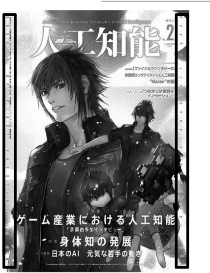 図 1　前号の表紙（黒枠部分が仕掛け）