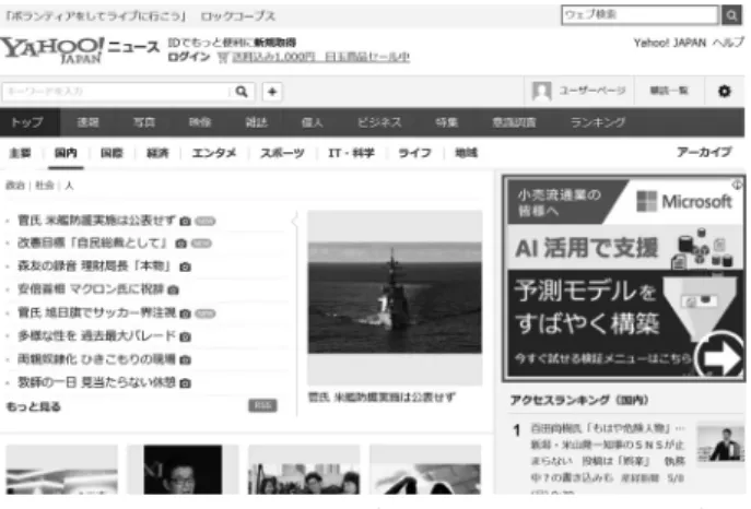図 1　ディスプレイ広告の例（Yahoo! Japan ニュースより）