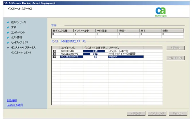 図 3. Agent Deployment による、Agent for Virtual Machines の一括配信機能 