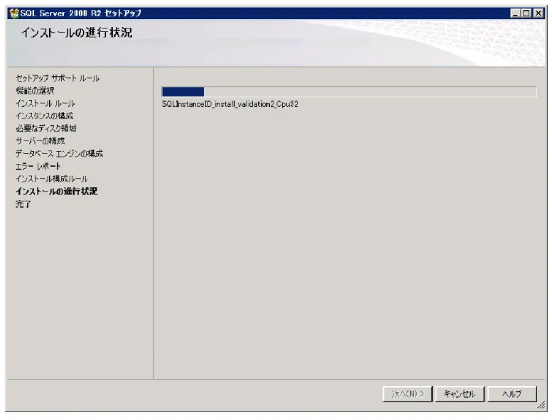 図  9  インストールの進行状況 