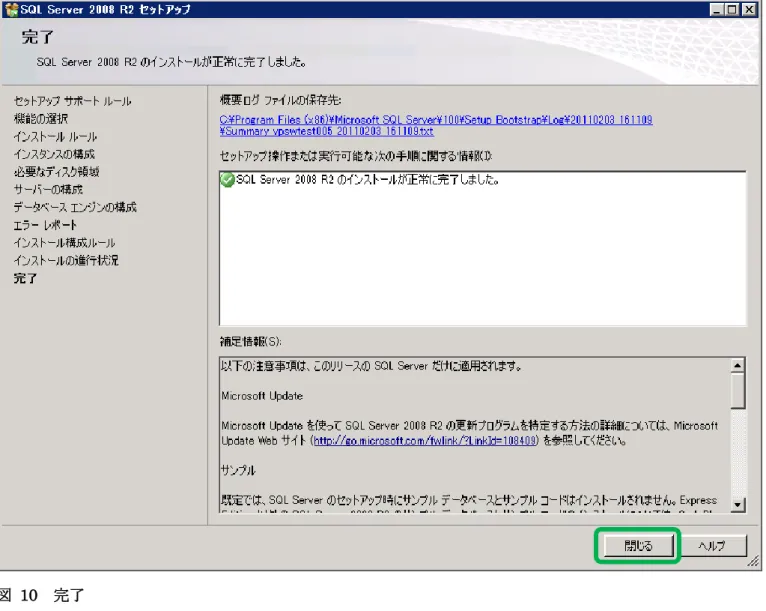 図  10  完了 