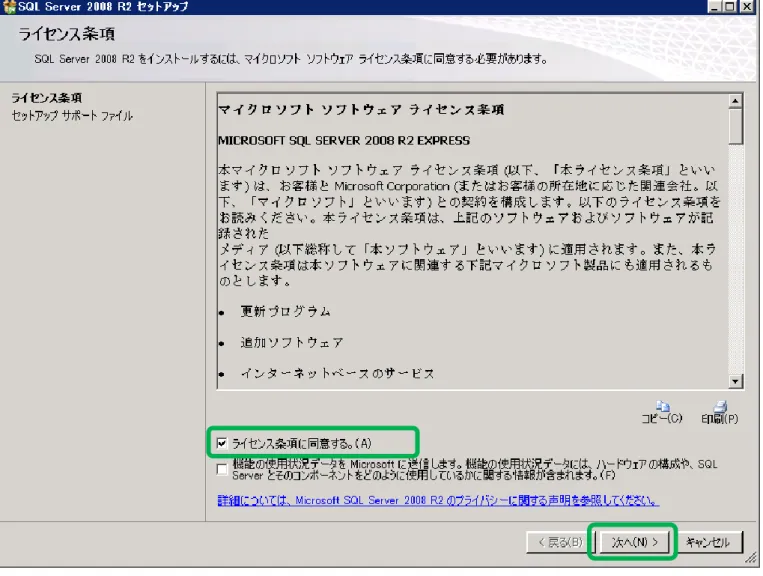 図  2  ライセンス条項 