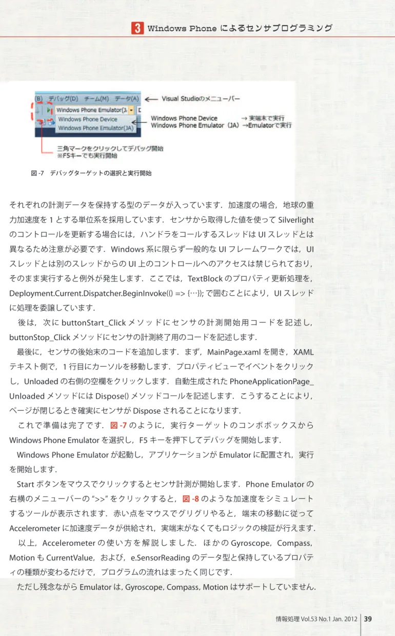 図 -7　デバッグターゲットの選択と実行開始