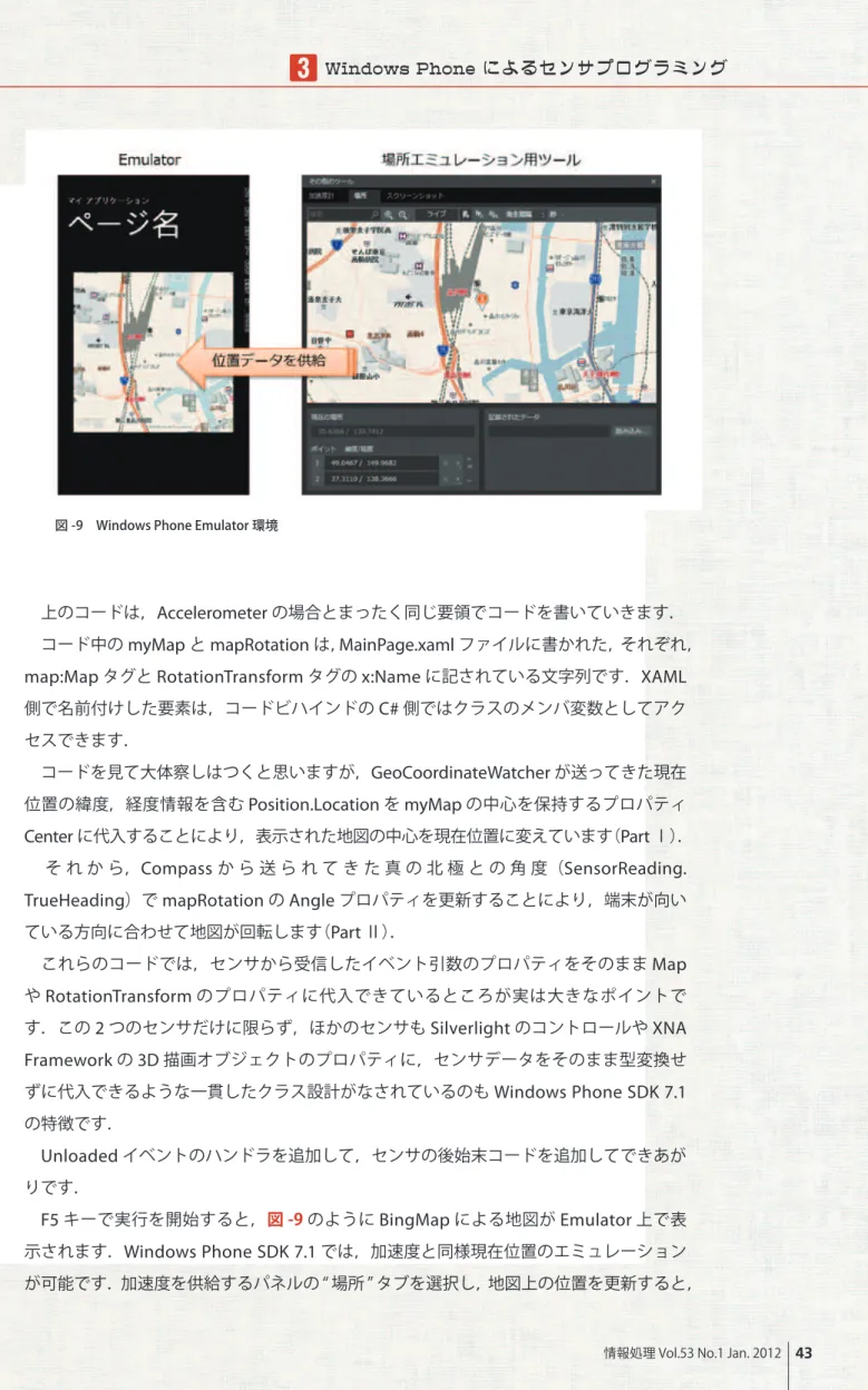 図 -9　Windows Phone Emulator 環境