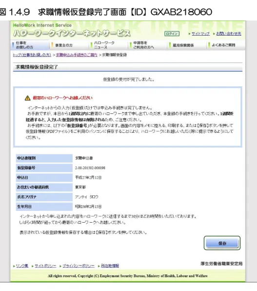 図 1.4.9  求職情報仮登録完了画面【ID】GXAB218060 
