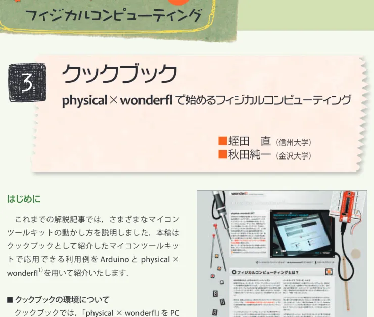 図 -1　physical × wonderfl Web サイト