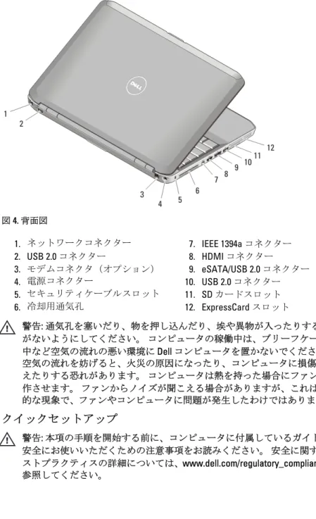図 4.  背面図 1. ネットワークコネクター 2. USB 2.0  コネクター 3. モデムコネクタ（オプション） 4. 電源コネクター 5. セキュリティケーブルスロット 6