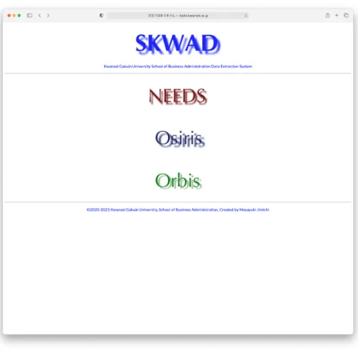 図 1: http://balin.kwansei.ac.jp/SKWAD にアクセスしたときのスナップショット (NE2) NEEDS のロゴ ( アイコン ) をクリックする 