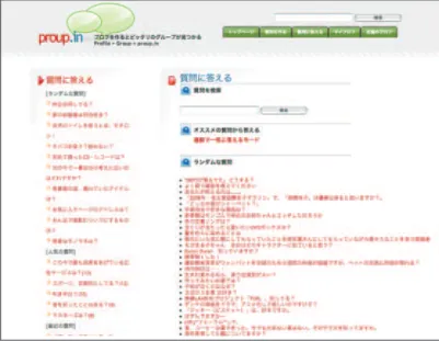 図 -7　質問に答えて作るプロフサービス Prof ＋ Group ＝ proup.in