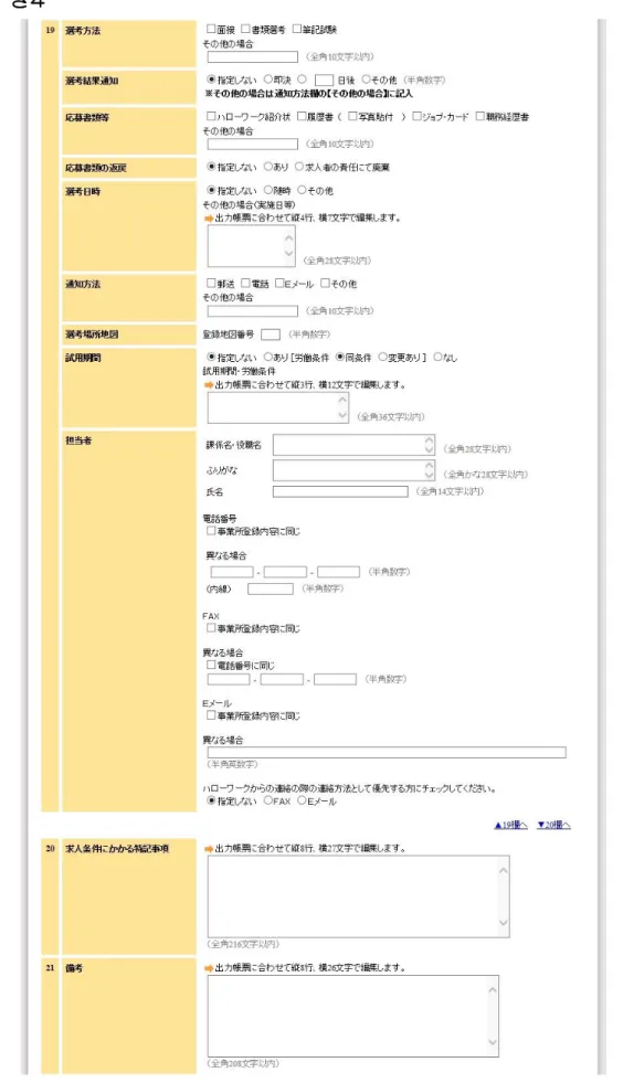 図 2.2.2  求人情報仮登録画面（フルタイム・パート）【ID】GXAB206020 続 き４ 