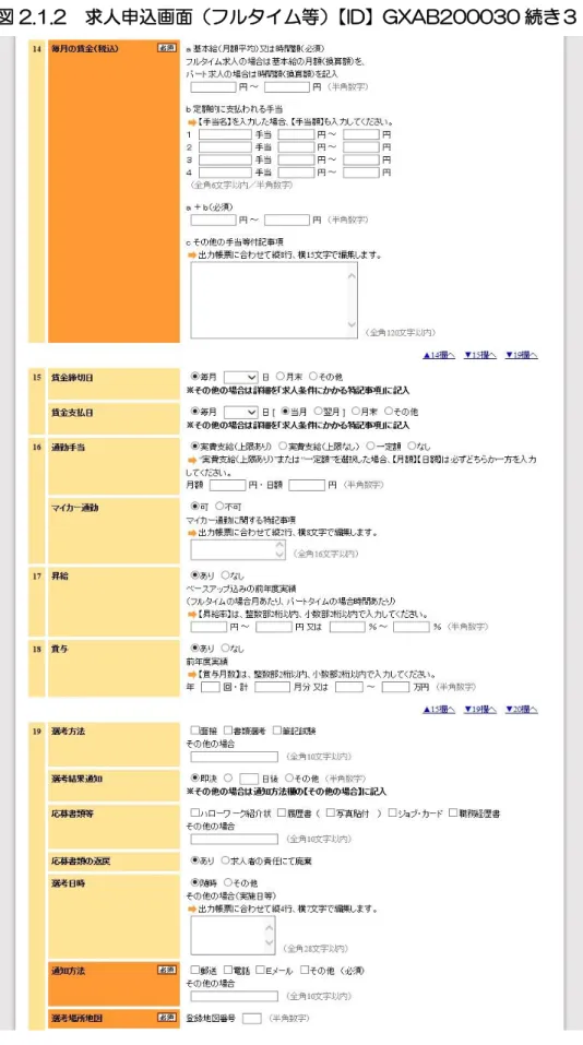 図 2.1.2  求人申込画面（フルタイム等）【ID】GXAB200030 続き３ 