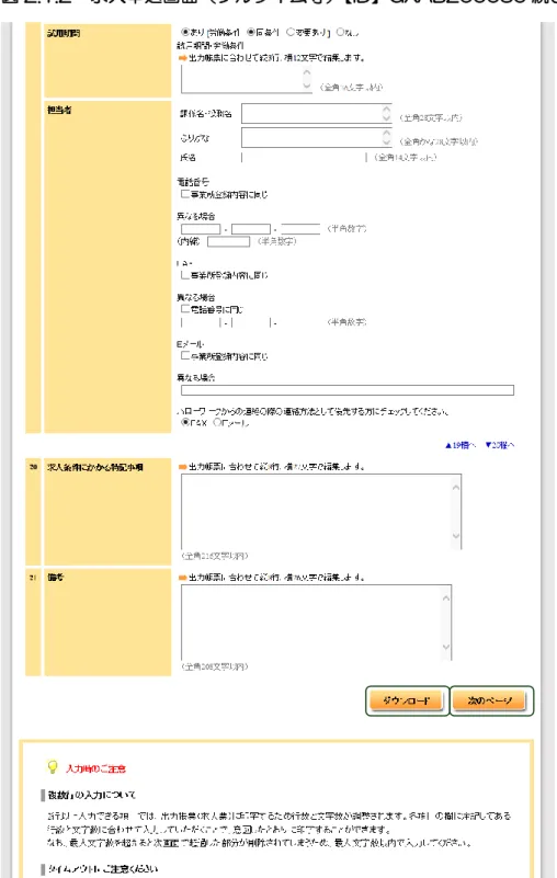 図 2.1.2  求人申込画面（フルタイム等）【ID】GXAB200030 続き４ 
