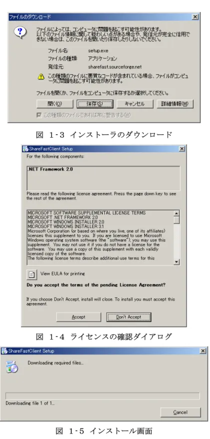 図 １ - ３ インストーラのダウンロード