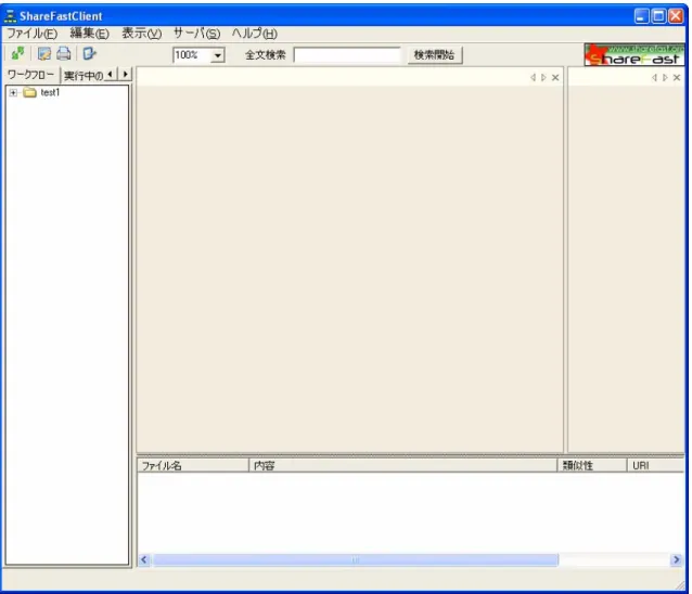図  1-10 ShareFast クライアントメイン画面
