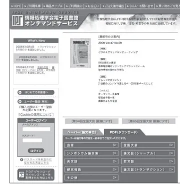 図 -1　情報処理学会電子図書館トップページ