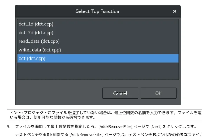 図 9: [Select Top Function] ダイアログ ボックス