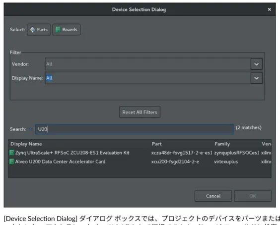 図 12: [Device Selection] ダイアログ ボックス