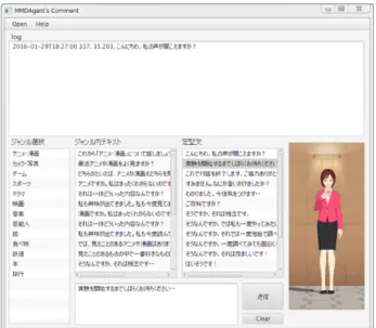 図 1: 操作者側のインタフェース