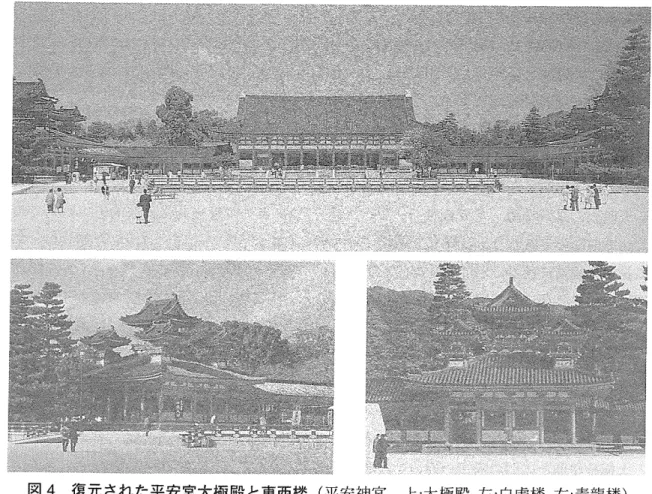 図 4 復元 された平安宮大極殿 と東西楼 ( 平安神宮､上‥ 大極殿 左: 白虎楼 右: 青龍楼)