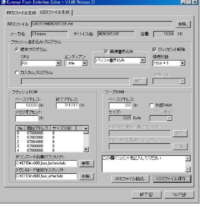 図  3.1  USD ファイル生成タブ 