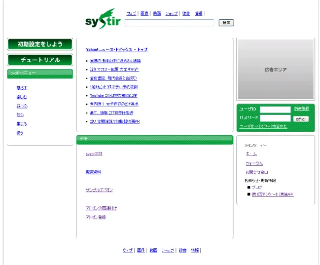 図 4  Systir の Web サイト（http://www.systir.net/） 