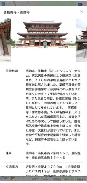 図 3: スポットの詳細 (唐招提寺・薬師寺) 4 提案システムの構築プロセス 提案システムの構築は，図 4 のシステム構築プロセ ス図に表されるように，経路 Map の生成および経路動 画の撮影，動画のキュレーション，観光経路動画の生 成の 3 つのパートに分けて考えられる．本章では，各 パートについて詳しく説明を行う． 4.1 経路 Map の生成と経路動画の撮影 はじめに，観光地の PoI および経路を網羅した Map の作成を行う．本システムはユーザが選択した PoI を すべてまわることのできる経