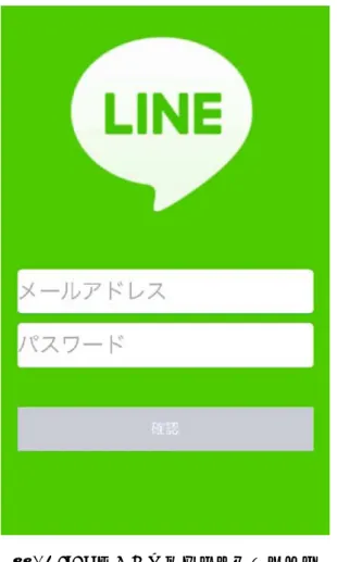 図 14 LINE をかたるフィッシングサイト 