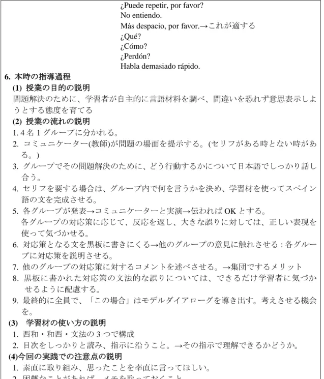 図 43  試行授業の実践  (1 回目)の指導案 
