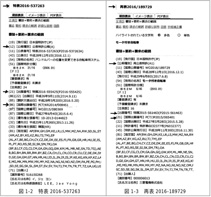 図 1-2 特表 2016-537263 図 1-3 再表 2016-189729