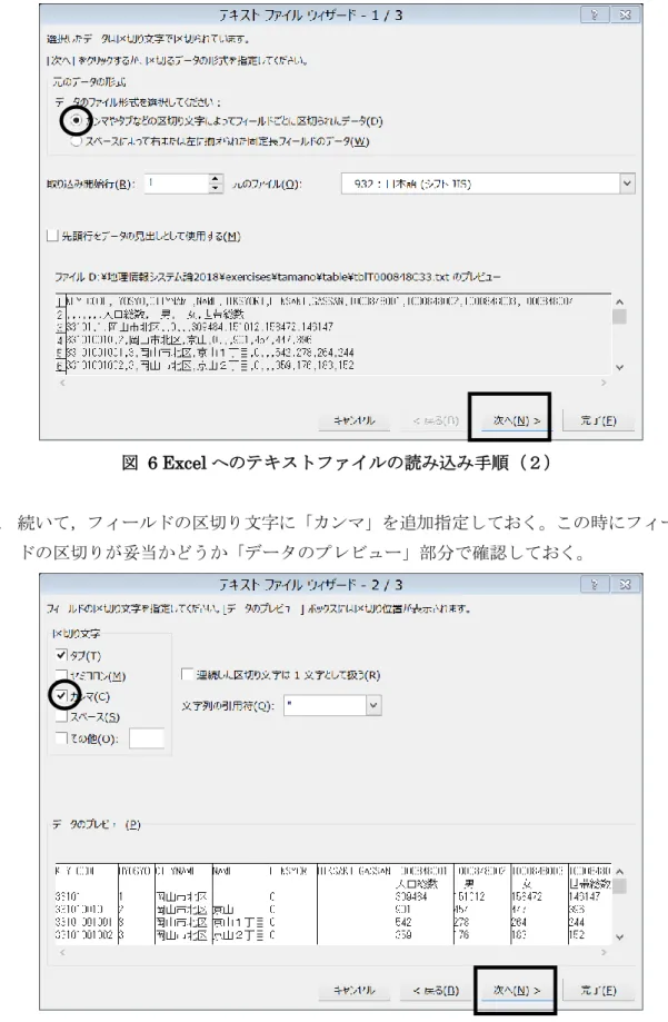図  7 Excel へのテキストファイルの読み込み手順（３） 