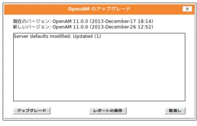 図  3: アップグレード確認画面