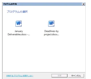 図 8 に示すように、デスクトップ上で共有するプログラムの周囲には、緑色の枠が表示されます。こ のプログラムは、他のミーティング参加者に自動的に表示されます。  図 8: 共有しているプログラムには明るい緑色の枠が表示されます。  メモ: 共有プログラムの最小化  共有しているプログラムを最小化してタスクバーに置いた場合、プログラムを共有して いる他の参加者にはブラックスクリーンが表示されます。共有するプログラムが最大化