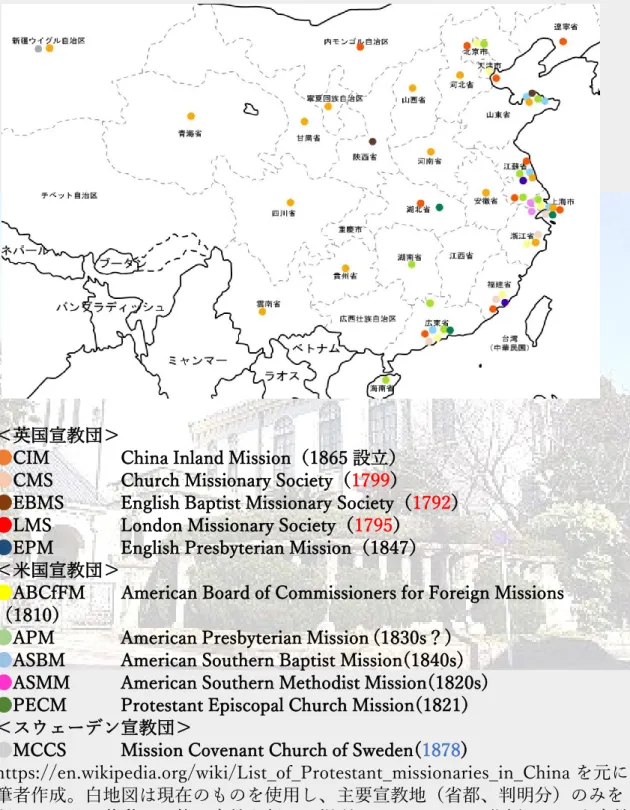 図 4  19～20 世紀前半のプロテスタント使節の中国内主要宣教地 