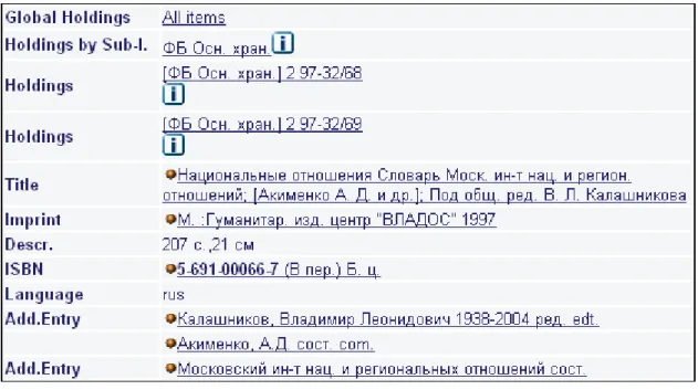 図 付２-２  ロシア国立図書館目録データベースのレコード例 また、単に固有のアルファベットが用いられているというだけではなく、西欧諸語における 「 R 」と同じ発音のアルファベットが、キリル文字では「 P 」で表現されるといった例に見ら れるように、同じアルファベットが異なるアルファベット（キリル文字）として用いられる場 合も多い。以上のようなことから、文字列照合の際には、単に、文字セットや文字コードの異 同について精通しているというだけでなく、言語そのものの状況についても充分に留意するこ とが必要である