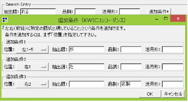図 2-21  『 KH Coder』 で の 「 が ～ れ た 名 詞 」 の 検 索 条 件