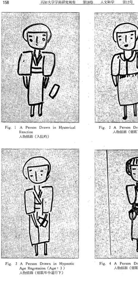 Fig. 4 A Person Drawn in Hypnosis      人物描画（催眠下）