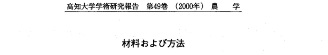 Table l. Effect of pollen parent on fruit set of  Table 2. Effect of pollen parent on fertiliza‑