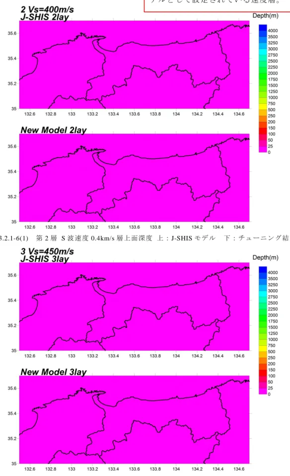 図 3.2.1-6(1) 第 2 層 S 波 速度 0.4km/s 層上面深度 上 ：J-SHIS モデル 下：チュ ーニング結果