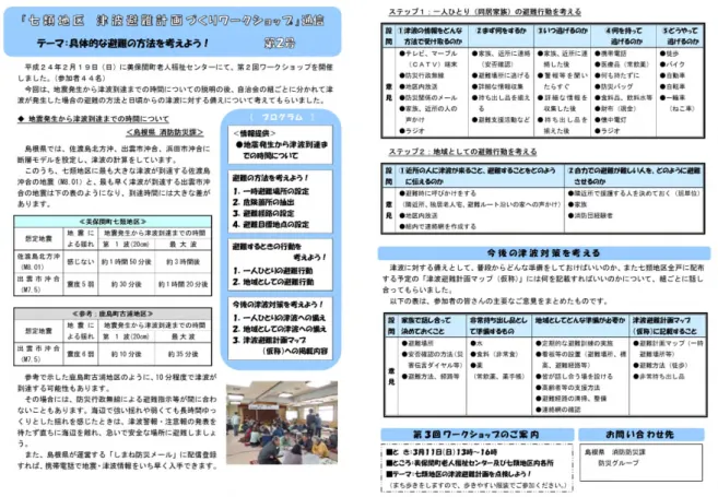 図 8 第２回ワークショップ検討結果 1/2