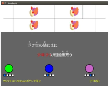 Fig. 5 An example of the display during karaoke. The tam- tam-bourine score and the lyrics are displayed on the upper part and the center in the screen