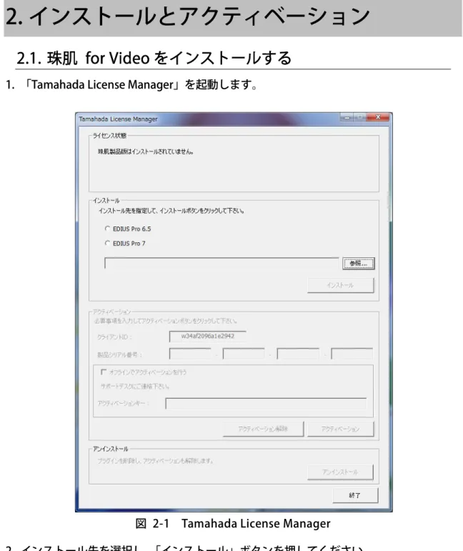 図  2-1  Tamahada License Manager 