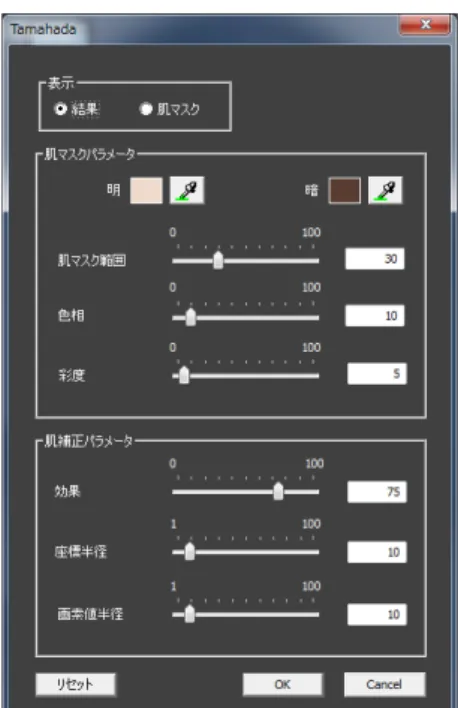 図  3-3  Tamahada コントロールパネル 