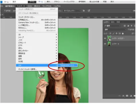 図  2-7  アクティベーション解除完了 2.3.インストールの確認    Photoshop を起動し、フィルタメニューに[フィルタ]-[ISP]-[TAMAHADA v1.0]があることを確認してください。 2.4.アクティベーションを解除する 1