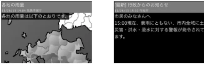 図 8 コンテンツの例（サイネージ）